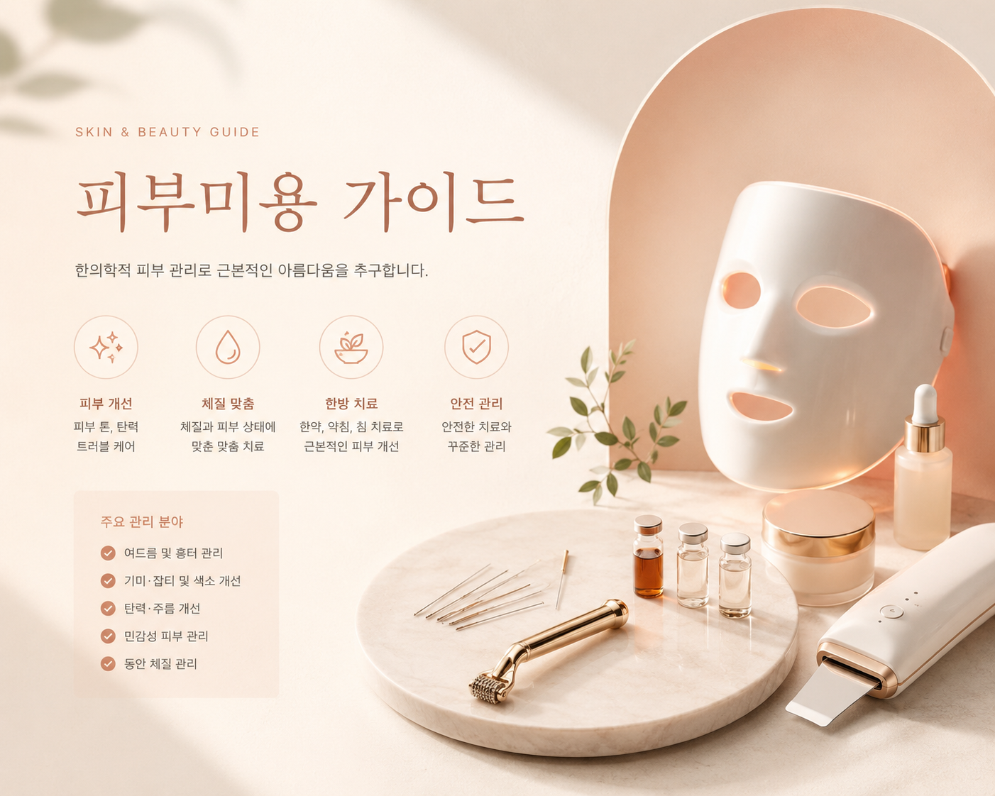 여드름 관리