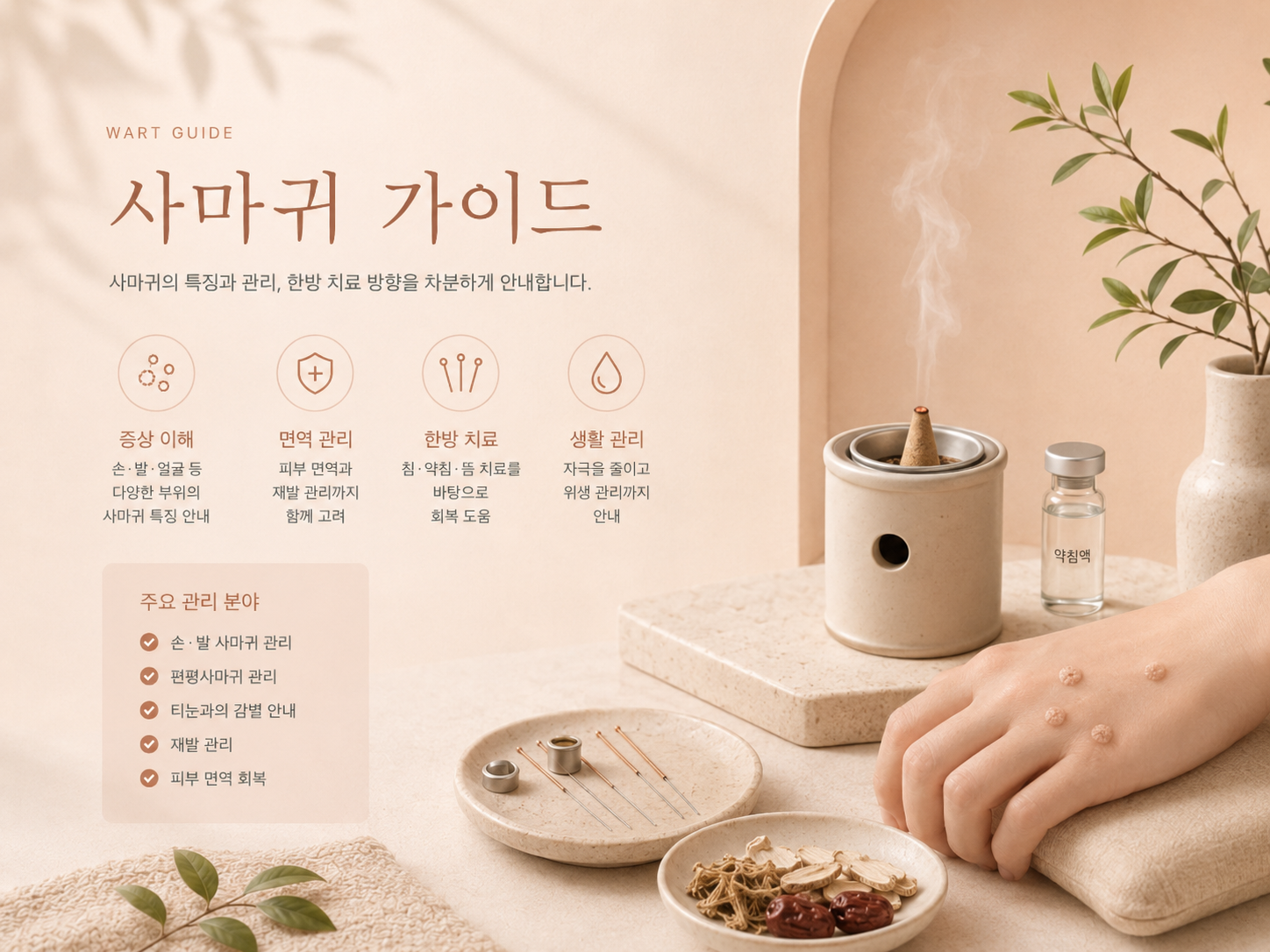 사마귀 가이드